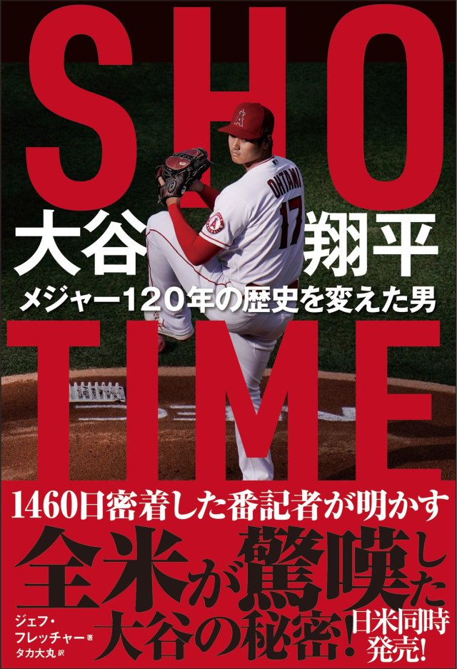 破産FTX×大谷翔平 TIME紙 2022.MAY Japanese version of Sho-Time now available – Jeff Fletcher